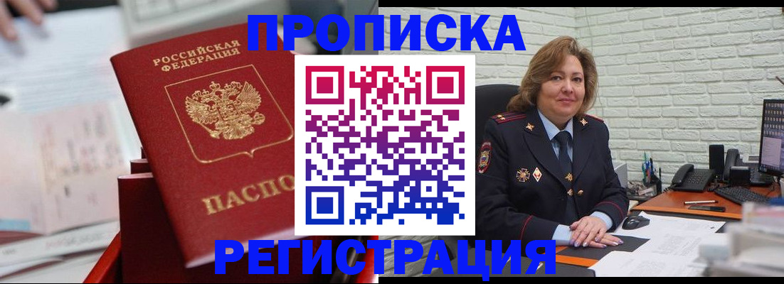 прописка для военкомата в Кремёнках