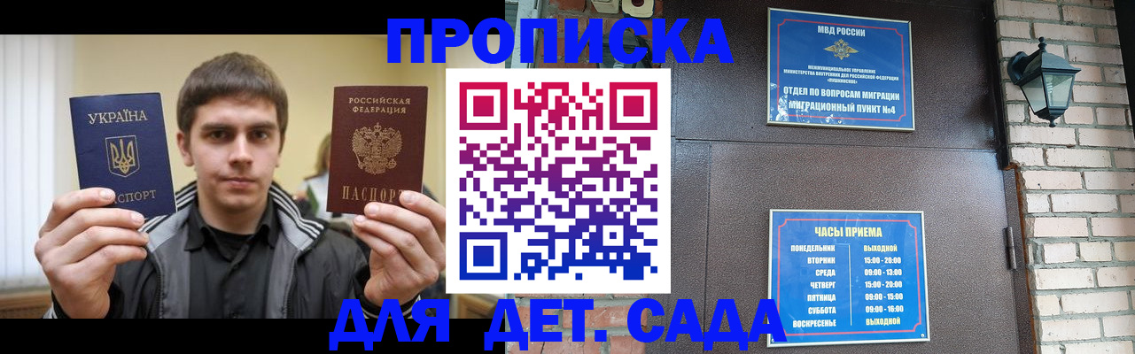 прописка в Кремёнках