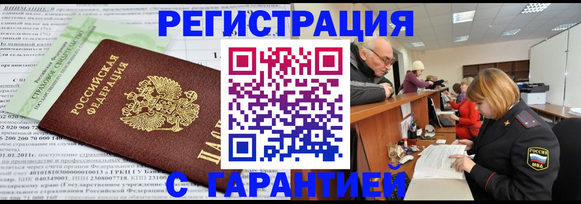 временная прописка в Кремёнках