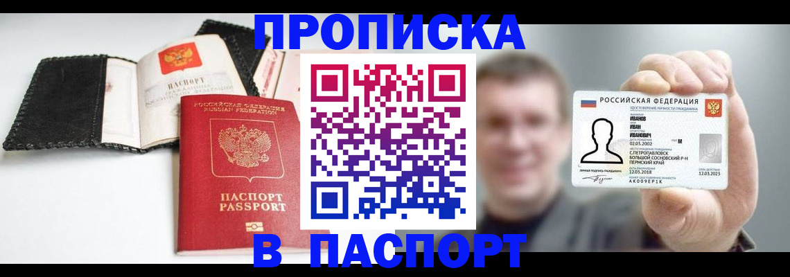 прописка для военкомата в Кремёнках